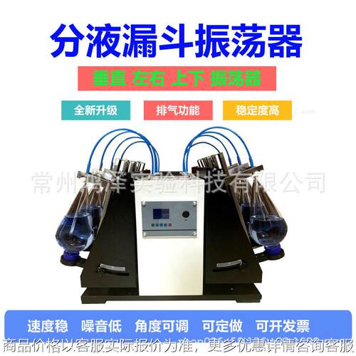 分液漏斗振荡器实验室梨形漏斗瓶振荡带排气上下垂直震荡
