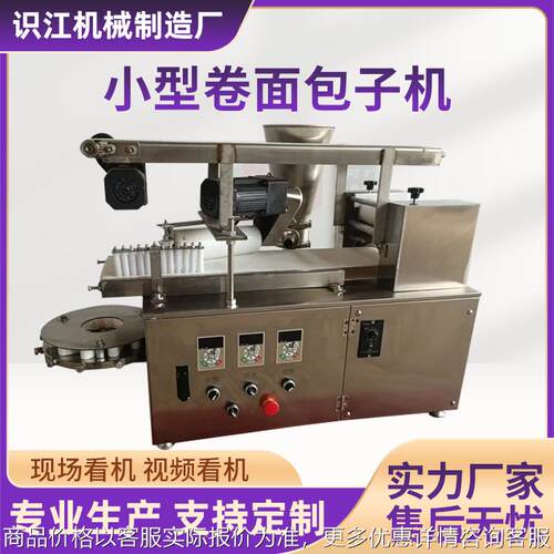 厂家热销小型卷面包子机 全自动仿手工包子机小笼包机食品机械厂