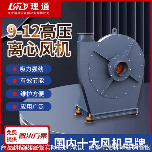 9-12高压离心风机锻冶熔炉鼓风化铁炉纸箱机械配套风压高运行稳定