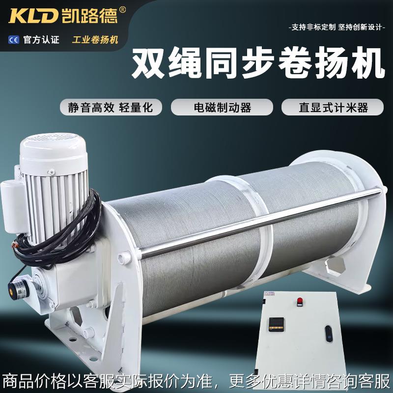 双绳同步卷扬机电动防脱槽电磁制动带计米器的测量静音绞车
