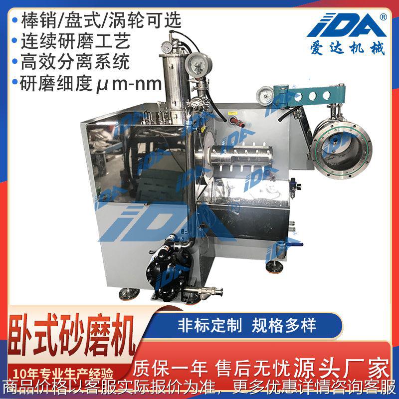 导热浆料砂磨机 电子浆料研磨机 棒销纳米砂磨机 油漆砂磨机