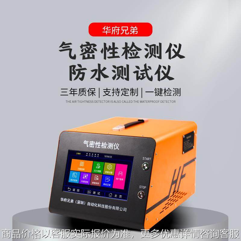 气密性检测仪-测试仪户外路由器防护等级密封性检测设备