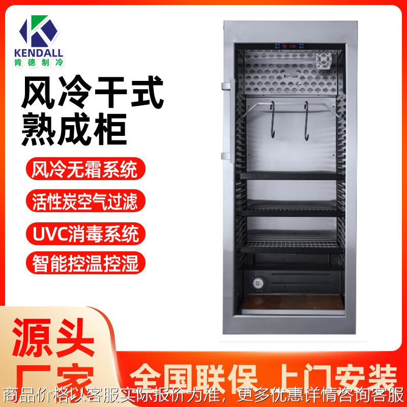 高档牛肉熟成柜商用干湿式和牛排酸柜西餐烤肉冷藏恒温展示柜