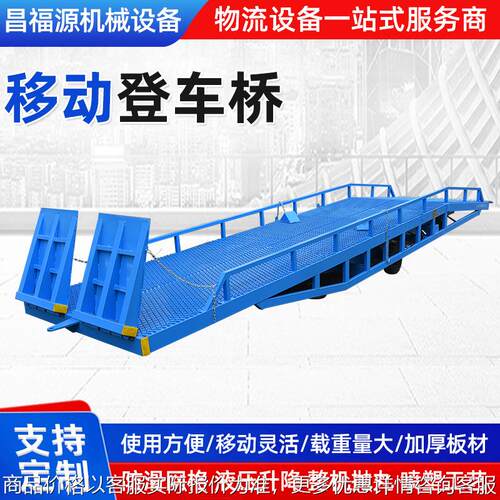 物流仓储集装箱装卸货平台吨位过桥移动液压式设备 移动登车桥