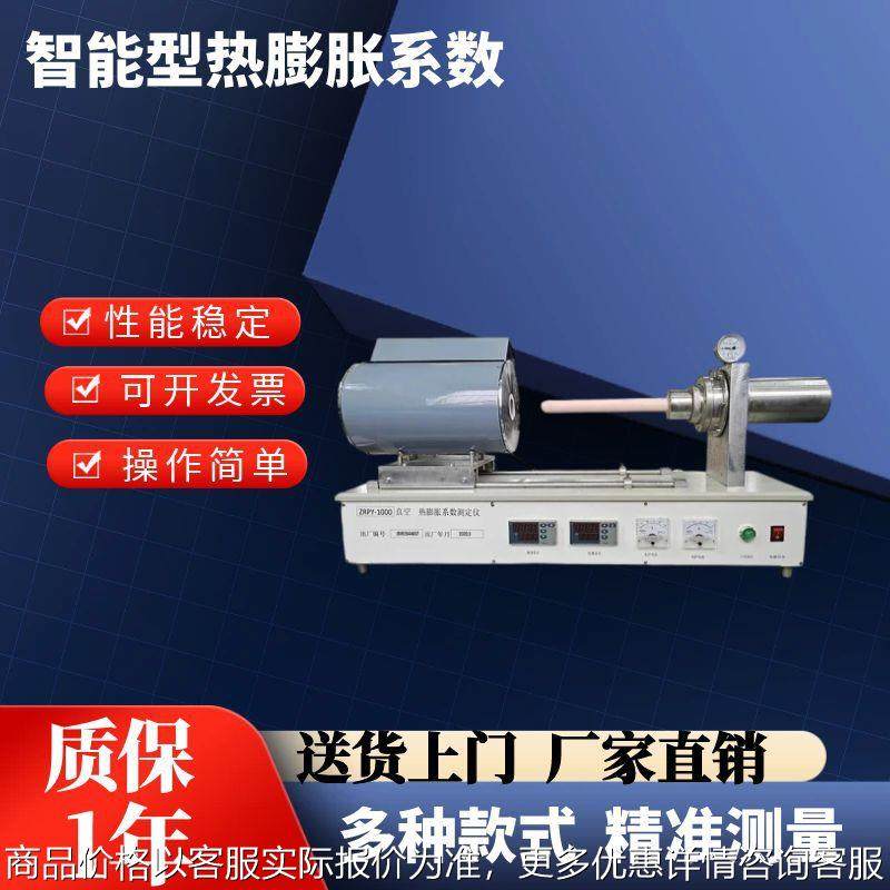 -1000智能型热膨胀系数测定仪陶瓷玻璃釉料高温卧式测试仪器