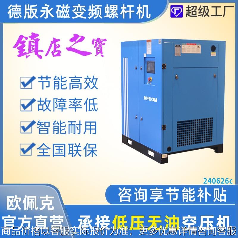 节能空气压缩机7.5高压22千瓦非静音永磁变频螺杆式空压机气泵