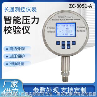 厂家供应-8051-智能压力校验仪便携式压力校验仪