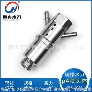 厂家现货水刀配件喷头体 福禄水切割P4混合砂腔室宝石座04118