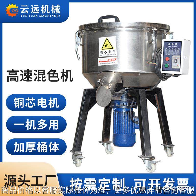 定制不锈钢混料拌料机颗粒粉末高速搅拌立式混色机工业塑料搅拌机,商业/办公家具,商用雨伞架,淘宝优惠券,粉丝福利购,淘宝优惠卷