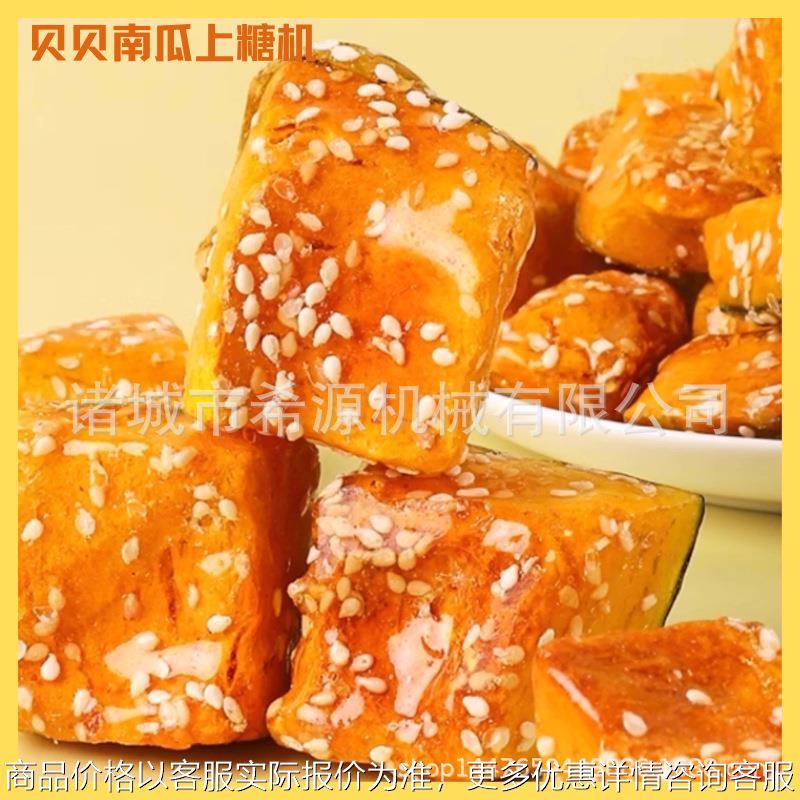 深加工冻干草莓裹麦芽糖稀机器 全自动冻干山楂上糖机 电磁保温