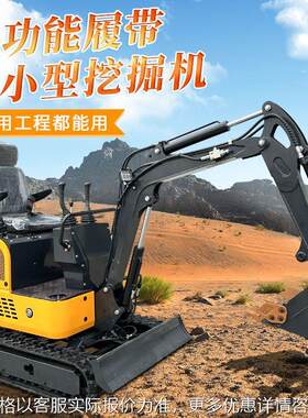 15型号橡胶履带微型挖掘机多功能小型挖掘机农用工程液压小挖机
