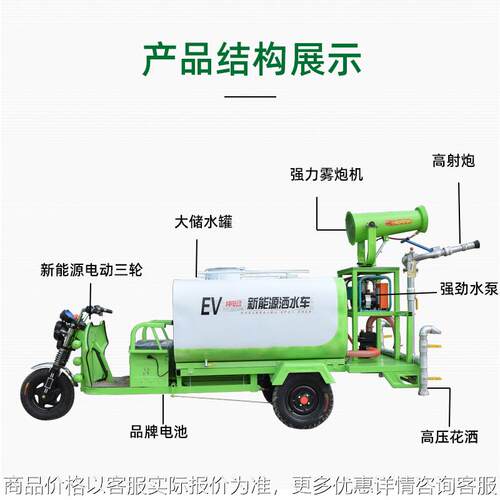 工地电动三轮洒水车用多功能新能源道路除尘绿化消毒车小型雾炮车