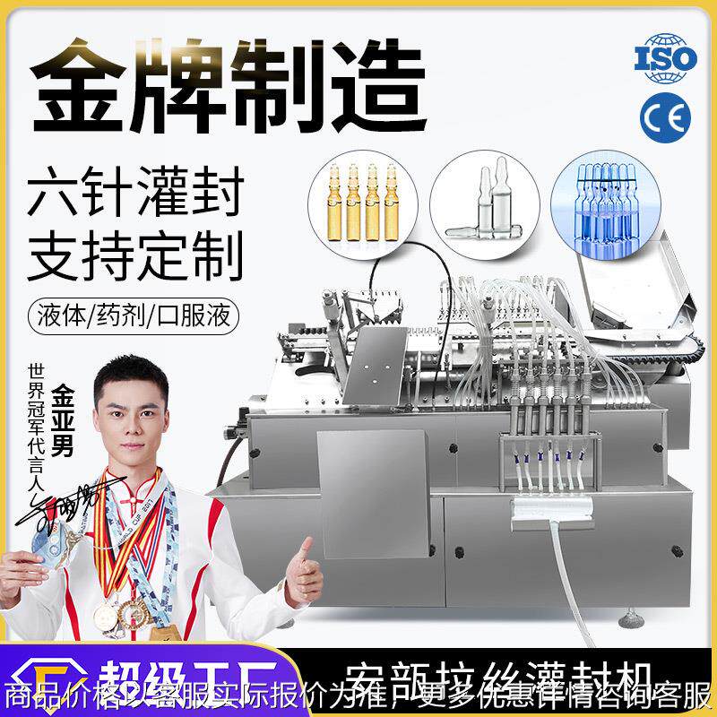 广州大祥6安瓿拉丝机六针玻璃瓶液体药剂药水口服液精华灌封机