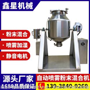 304鼓式 喷淋加湿粉体混料机 不锈钢搅拌机 茶叶粉末喷雾混合机
