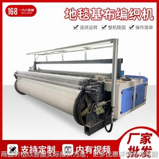 地毯基布编织机厂家定 制地毯底布纱窗织机 基布织机编织机设备