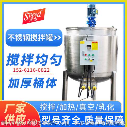 厂家电加热搅拌罐反应釜反应罐不锈钢加热搅拌罐立蒸汽加热反应釜