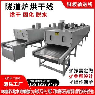 现货高温电热隧道炉烘道烘干流水线 丝印喷油线 铁佛龙网带输送线