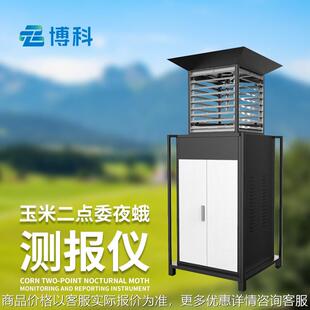 玉米黑穗病监测仪大斑病二点委夜蛾玉米螟南方锈病棉铃虫测报仪