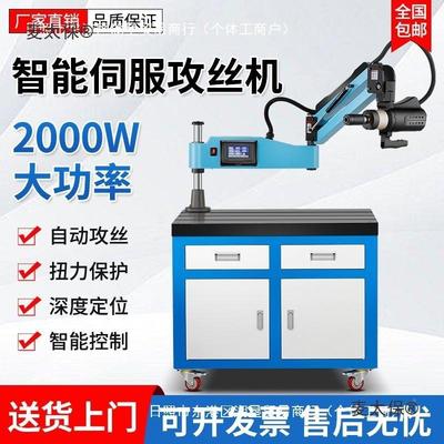 M3M16智能数423电动攻丝机伺服台式手万向摇臂控小型全持自动麦-