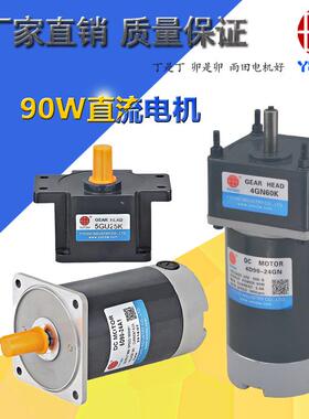 90W永磁直流减速电机5D90-24GN-30S/5GN3永磁直流减速马达24V