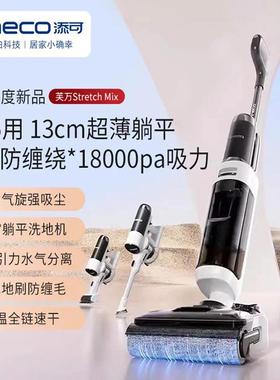 添可智能洗地机芙万Stretch Mix 人机工程助力180°躺平全屋清洁