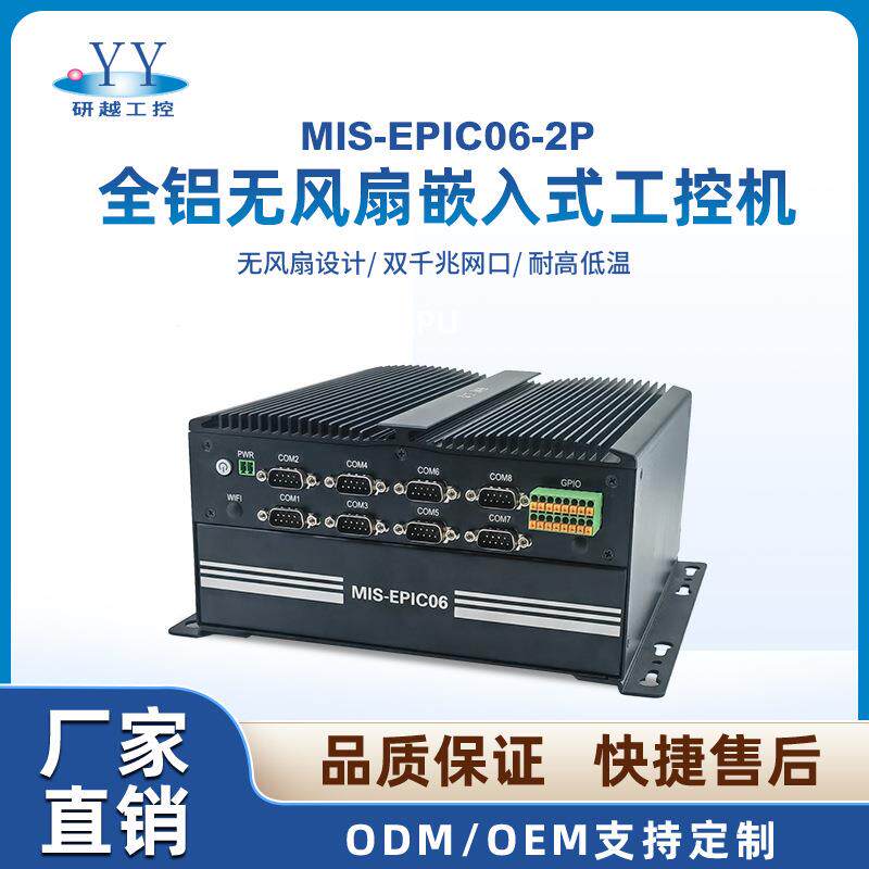 迷你电脑防尘工业主机5网8串10U嵌入式BOX无风扇工控机计算机