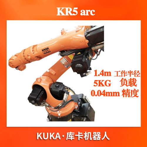 二手KUKA库卡负载5KG工业机器人KR5 arc焊接二保激光焊六轴机械手