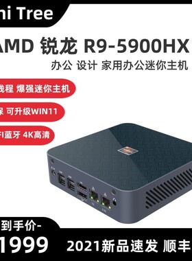 八核锐龙R9-5900HX准系统迷你主机R7 R5游戏办公minipc电脑