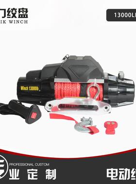 13000磅绞盘winch越野车外置绞盘 电动绞盘 牵引机汽车绞盘