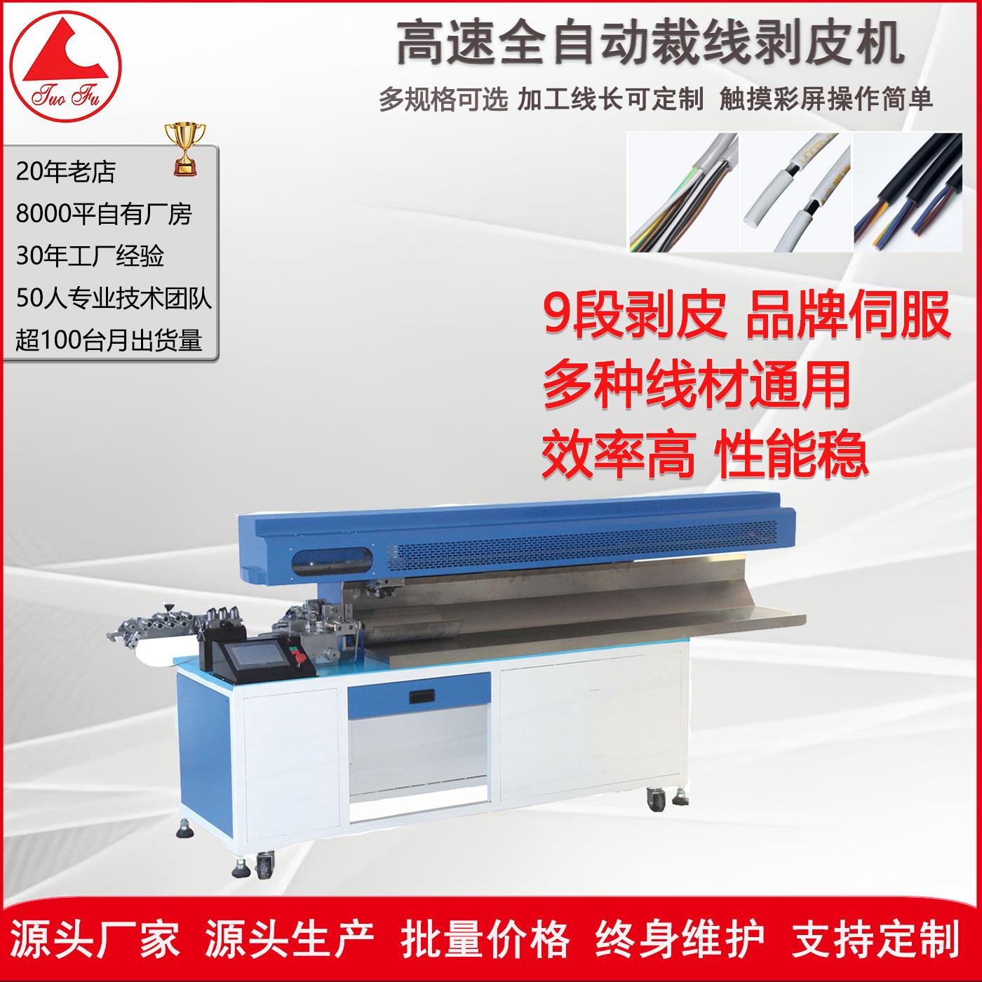 源头工厂线材加工设备全伺服全自动排线并线圆护套线电线打端沾锡