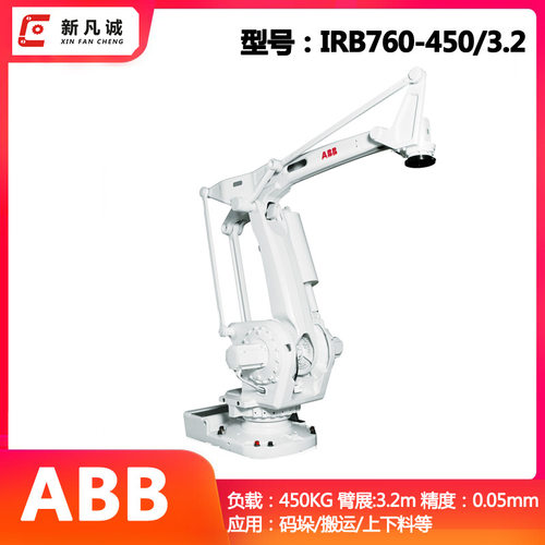 二手负载450KG ABB码垛机器人 IRB760-450/3.2 搬运四轴机械手臂