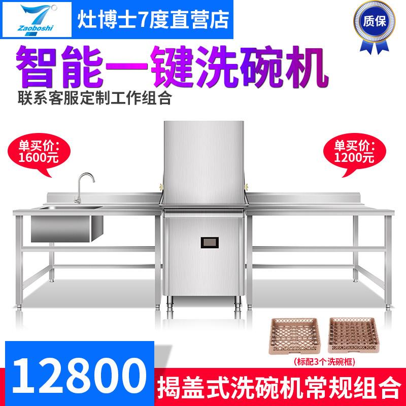 拉揭包式洗碗机 饭提店酒店食堂洗杯机 碗碟筷盖揭盖941式洗碗机