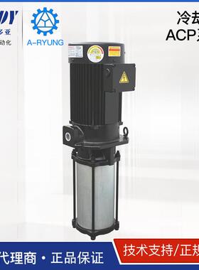 韩国A-RYUNG ACP-4000HMFD200V 多级冷却泵ACP-4000HMFD200H