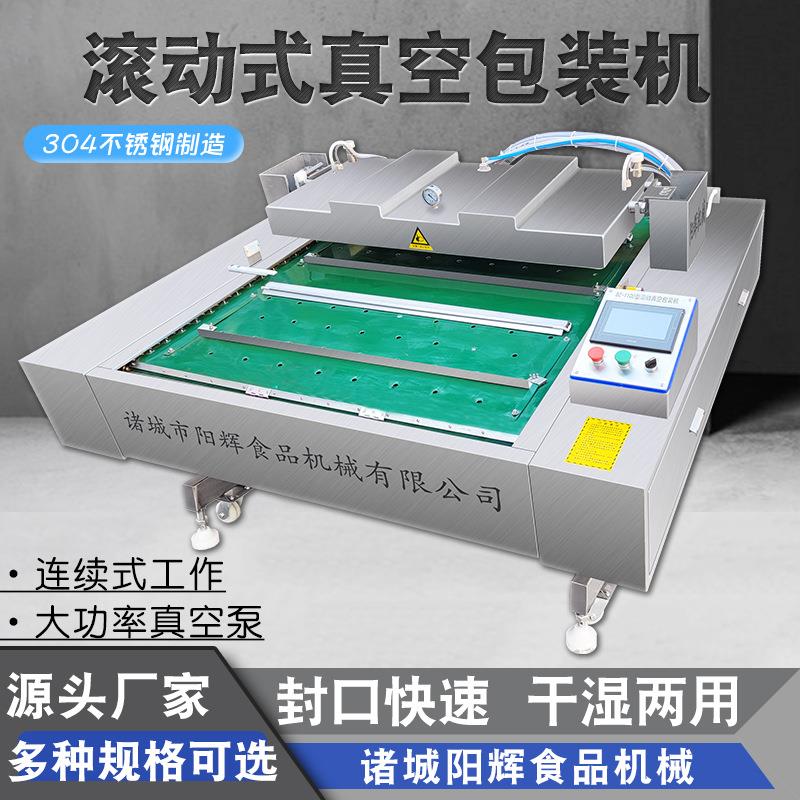 豆干真空包装机 滚动式真空包装机设备 海鲜牛肉真空封口机