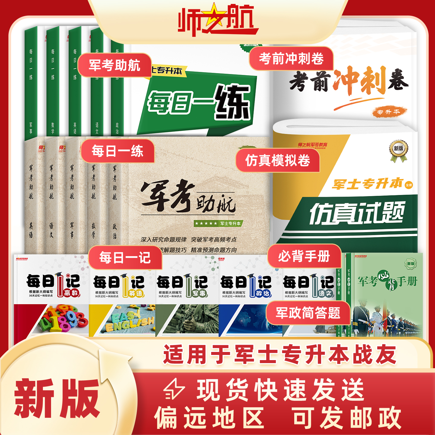 军士专升本教材，部队专升本教材