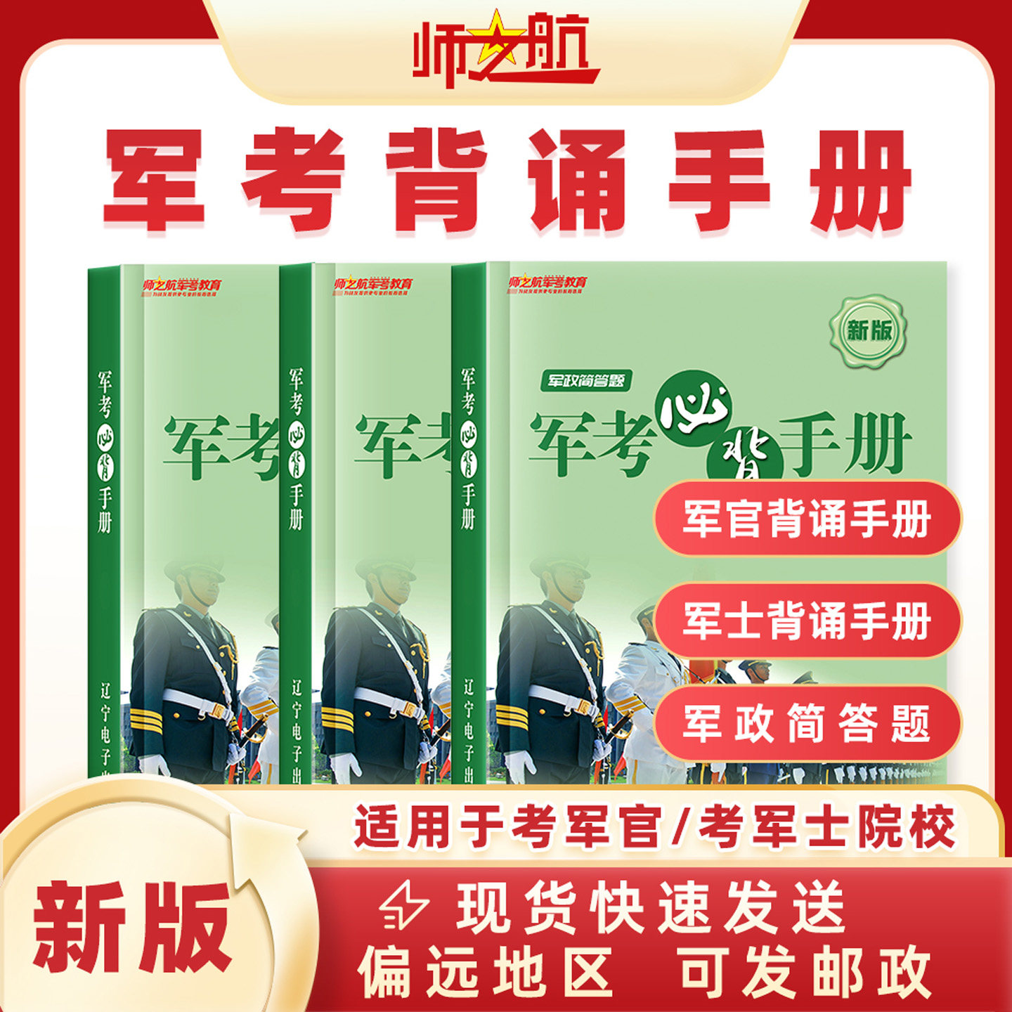 师之航官方!军考口袋书2026士兵考军官考军士考点必背知识手掌书军考背诵手册军士重点记忆册子高中士兵考学单词背诵军考公式书籍