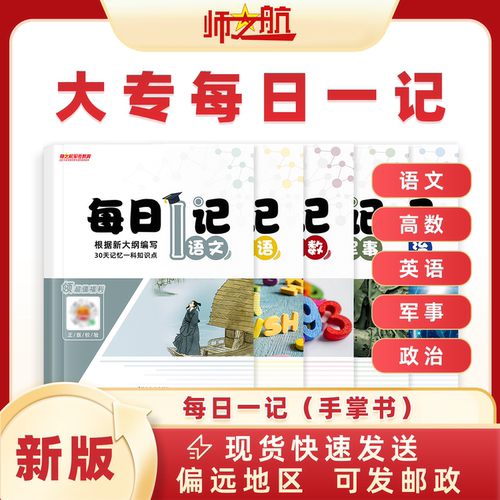 军士专升本教材，精准命题