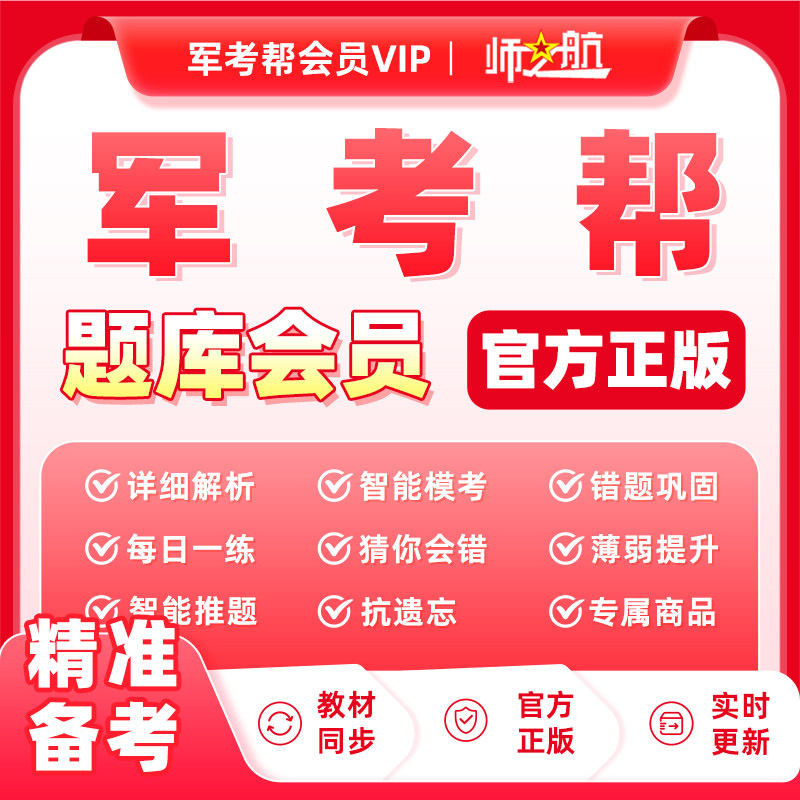 士兵考学+在线刷题+题库权益包