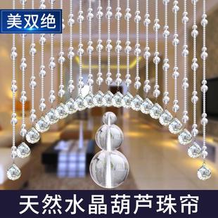 饰帘玄关隔断帘大门对卫生间挂帘卧室葫芦门帘 天然水晶珠帘垭口装