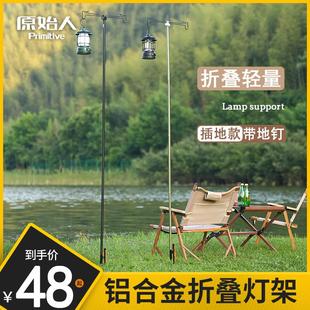 原始人戶外露營(yíng)燈架燈桿支架戶外燈架桿露營(yíng)燈野營(yíng)馬燈置物架掛架