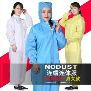 防尘服劳保工衣连帽 无尘服 防静电服 三连体洁净服 车间防护服装