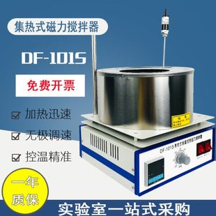 101S智能数显磁力搅拌器 实验室加热恒温水浴锅油浴锅搅拌器