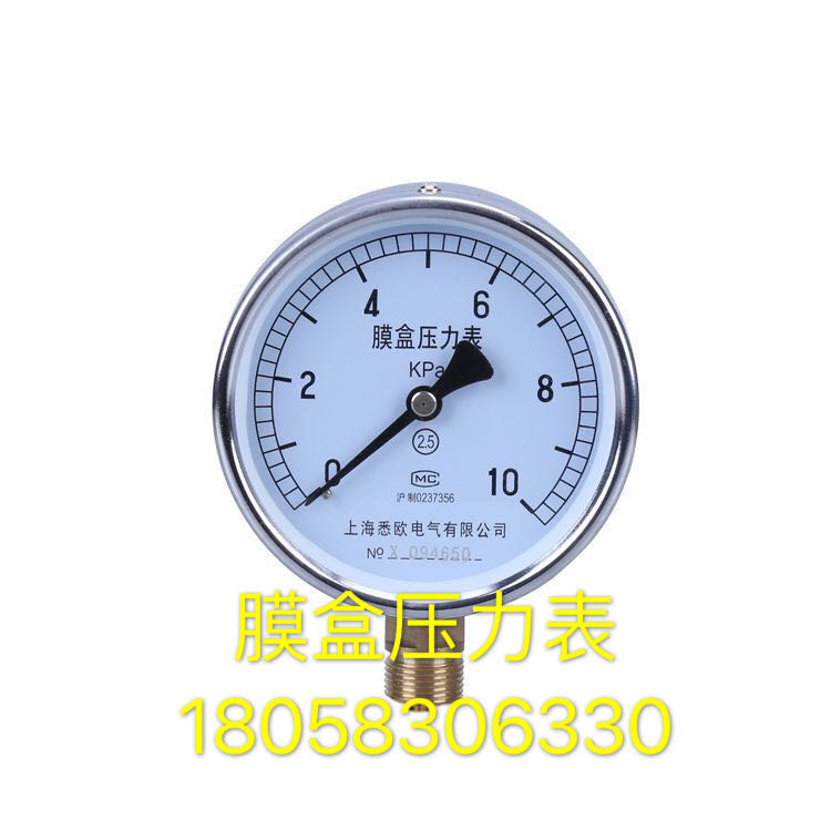 上海悉欧压力表YE-100 0-100kpa铁壳膜盒微压表镀铬 膜盒压力表