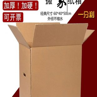 搬家纸箱特大号五层特硬加厚搬家收纳箱子打包定做定制纸箱 多个装
