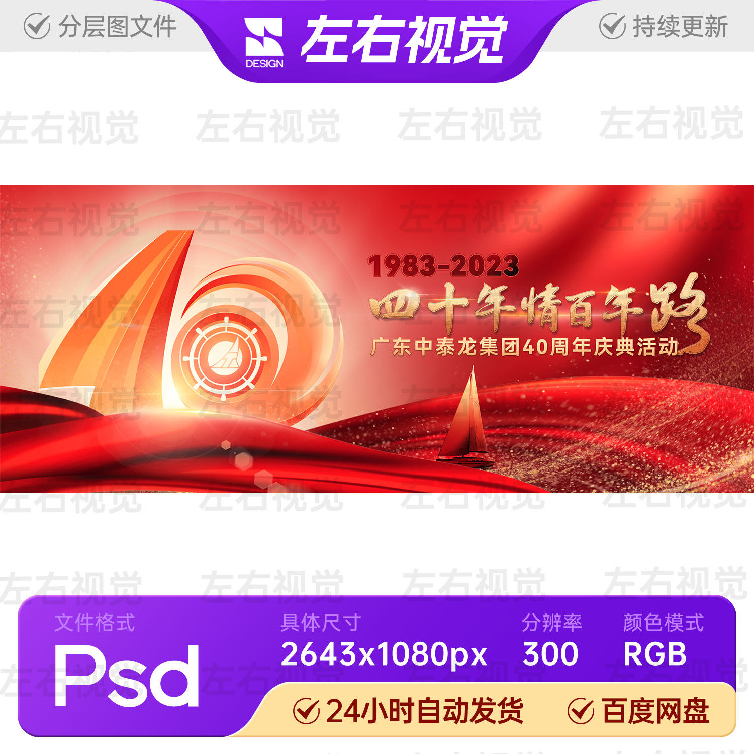 红色帆船启航飘带企业公司40周庆年颁奖典礼主视觉KV背景板PS素材