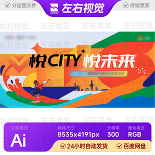 青春活力背景商业招商合作品牌入市发布会主视觉KV海报展板Ai素材