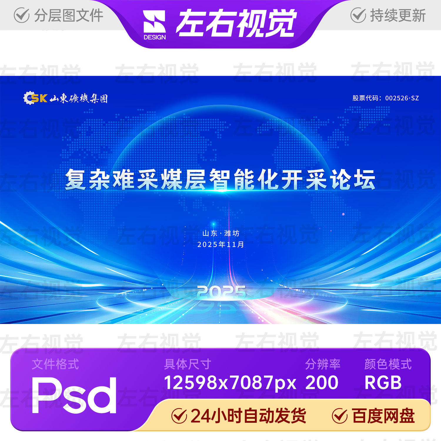 蓝色科技全球采煤智能化开采论坛样图/效果图销售