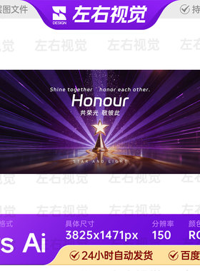 紫色射灯光线鎏金粒子企业商务颁奖庆典主视觉KV背景板画面PS素材