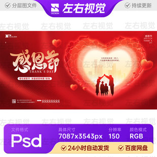 红色爱心奉献陪伴感恩节企业活动背景舞台主视觉KV海报画面PS素材