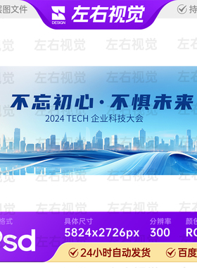 蓝色科技城市发布会议主视觉kv展板背景素材海报高端论坛流体商务